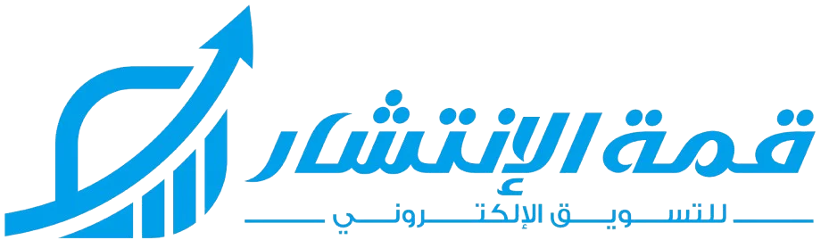 شعار-قمة-الإنتشار